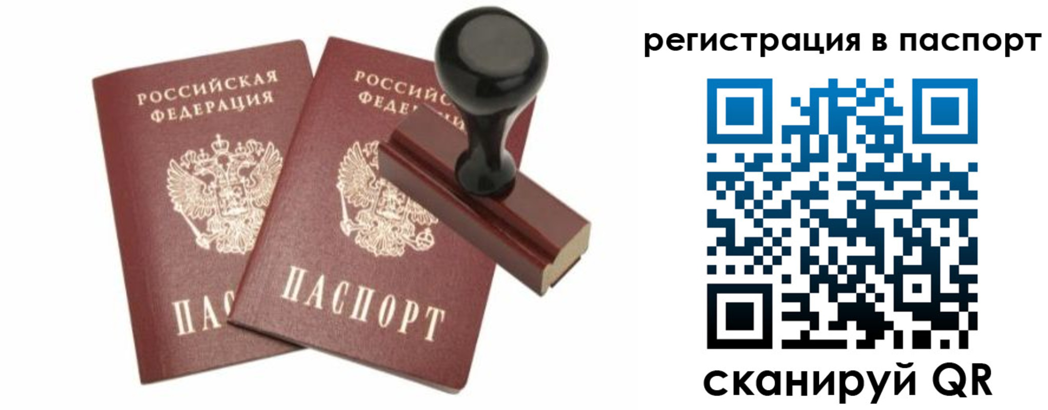 прописка для работы в Кировграде