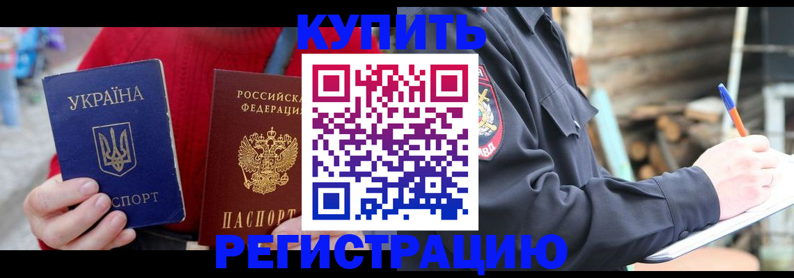 прописка в Кировграде